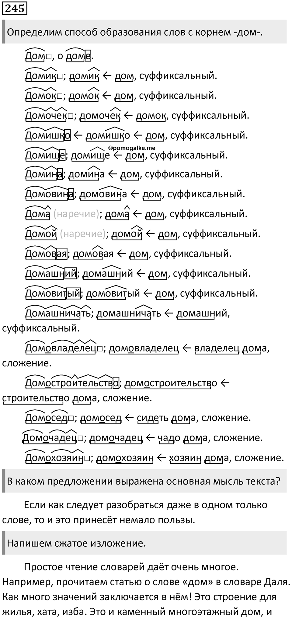 Упражнение 245 — решение 1