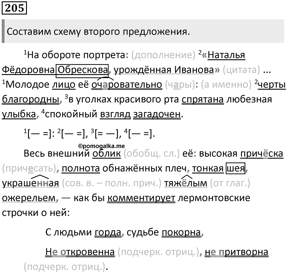 Упражнение 205 — решение 1