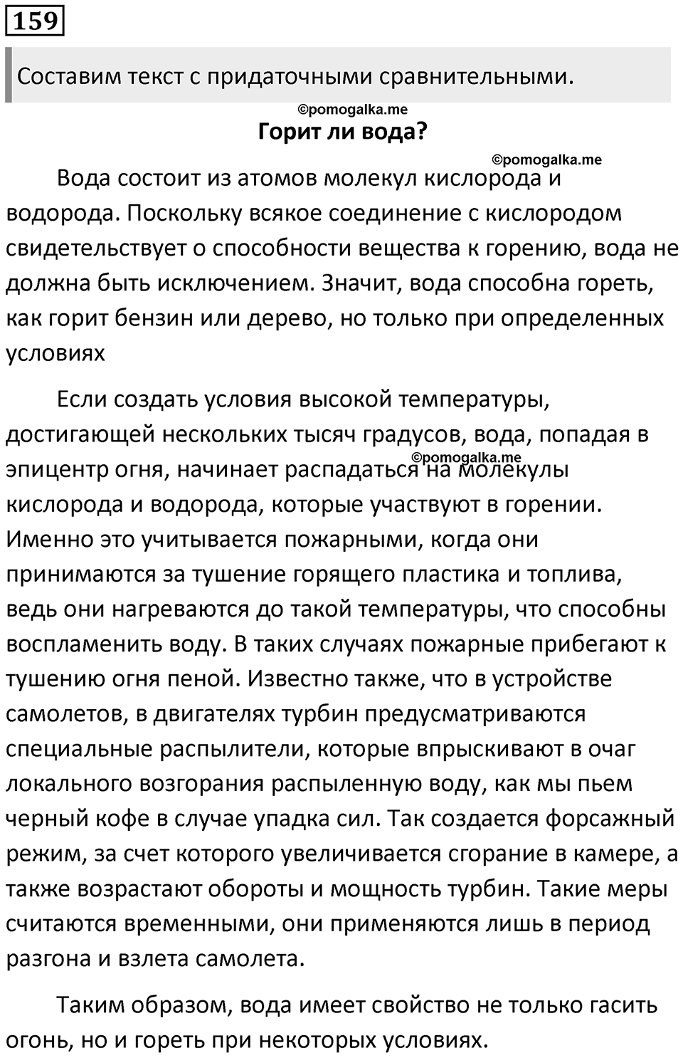 Упражнение 159 — решение 1