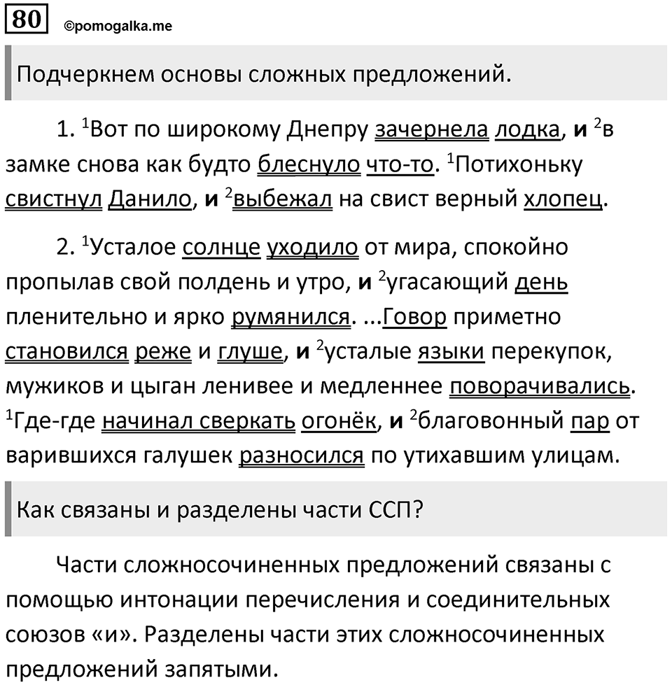 Упражнение 80 — решение 1