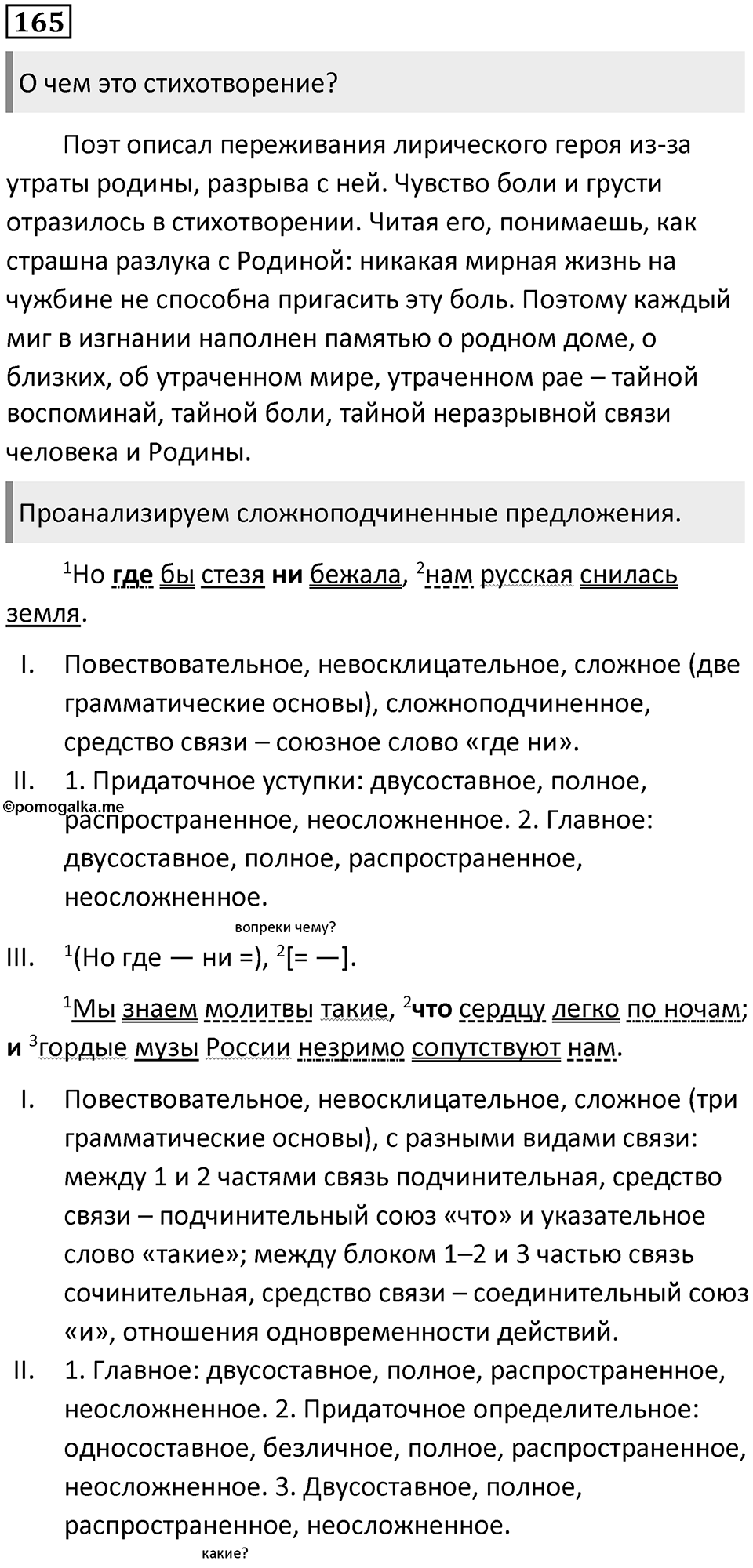 Упражнение 165 — решение 1