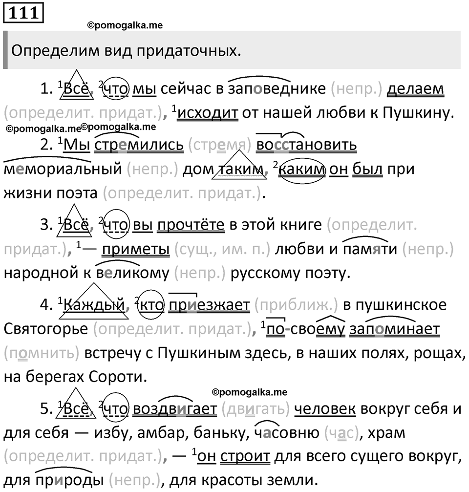 Упражнение 111 — решение 1