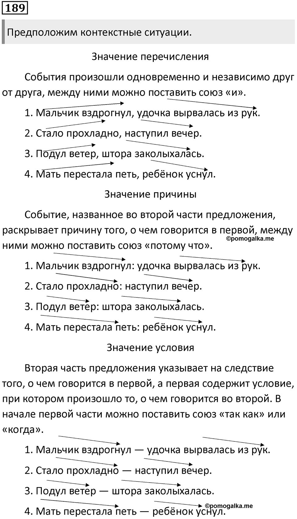 Упражнение 189 — решение 1