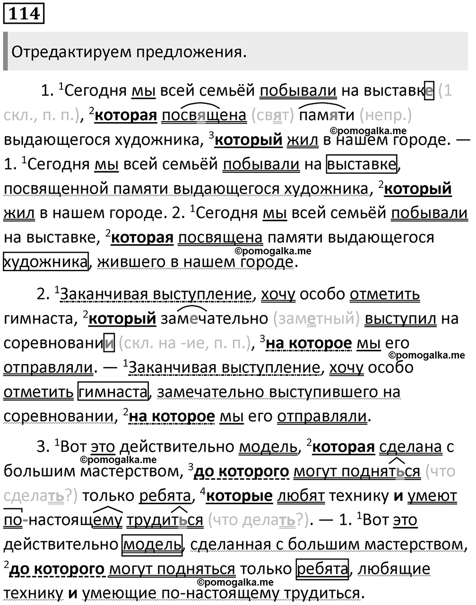 Упражнение 114 — решение 1
