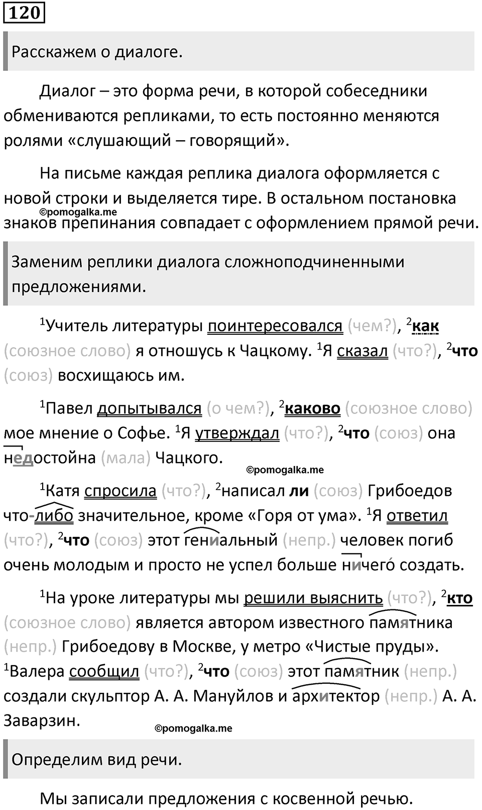 Упражнение 120 — решение 1