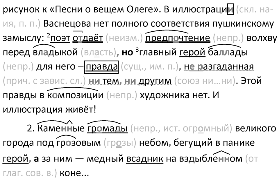 Упражнение 89 — решение 2