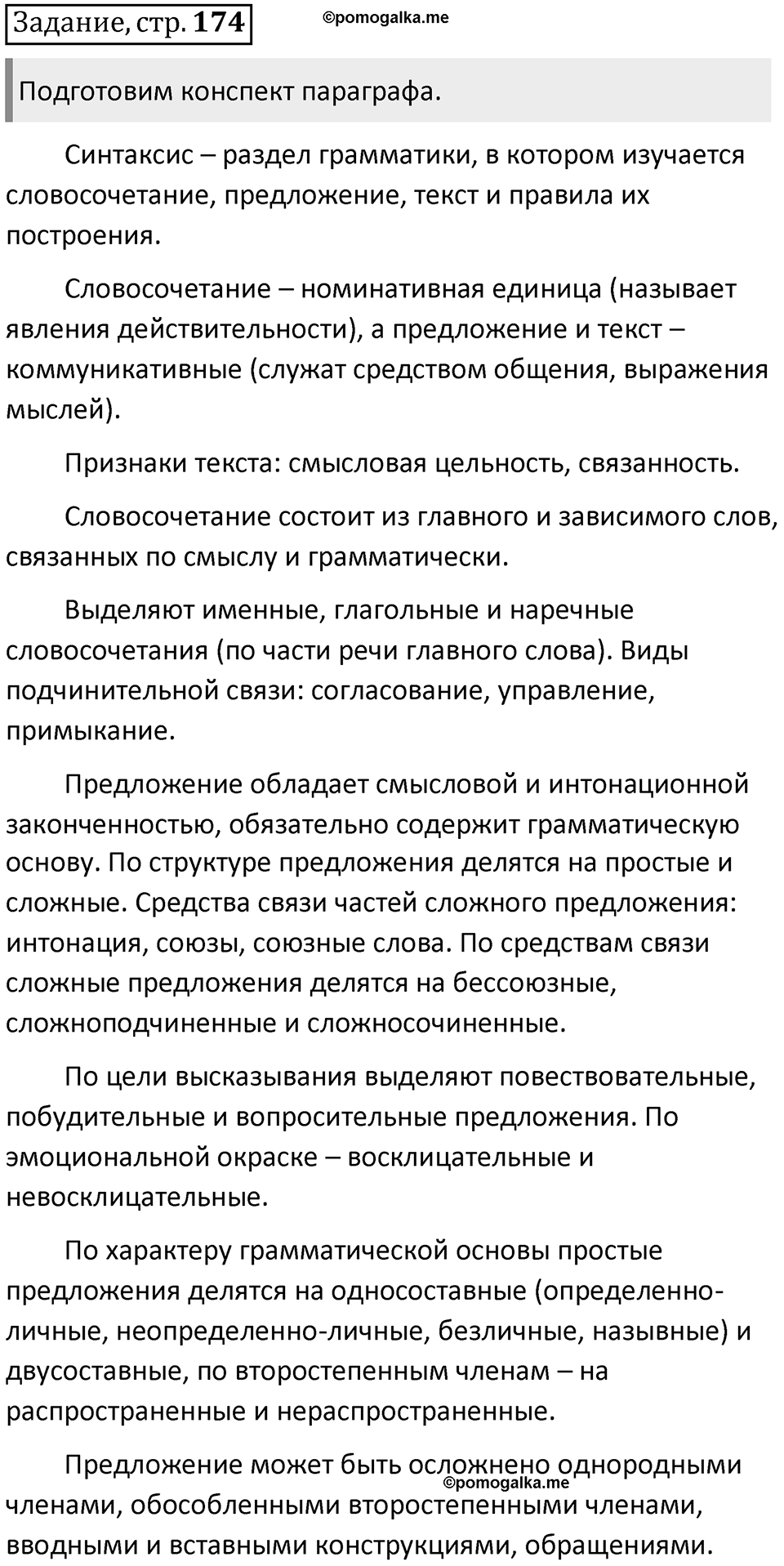 Упражнение 251 стр. 174 Задание — решение 1