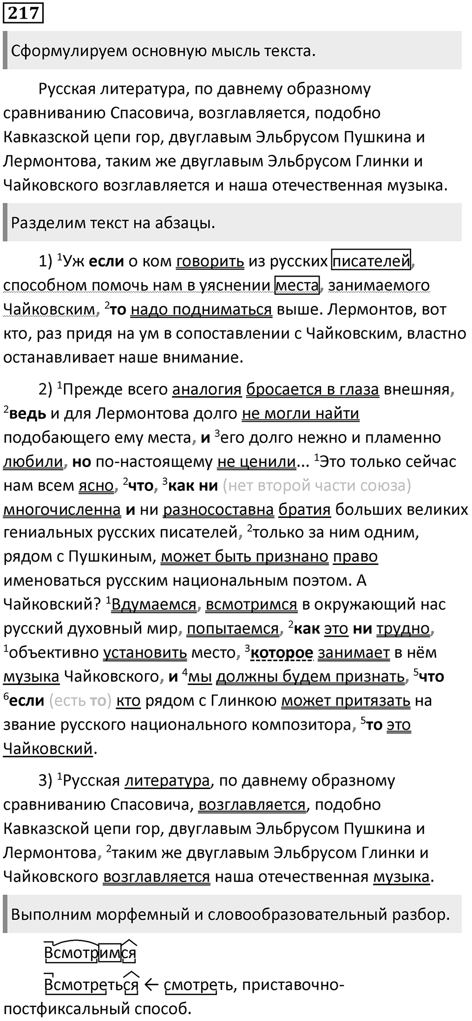 Упражнение 217 — решение 1