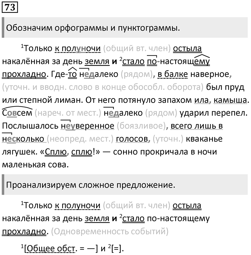 Упражнение 73 — решение 1