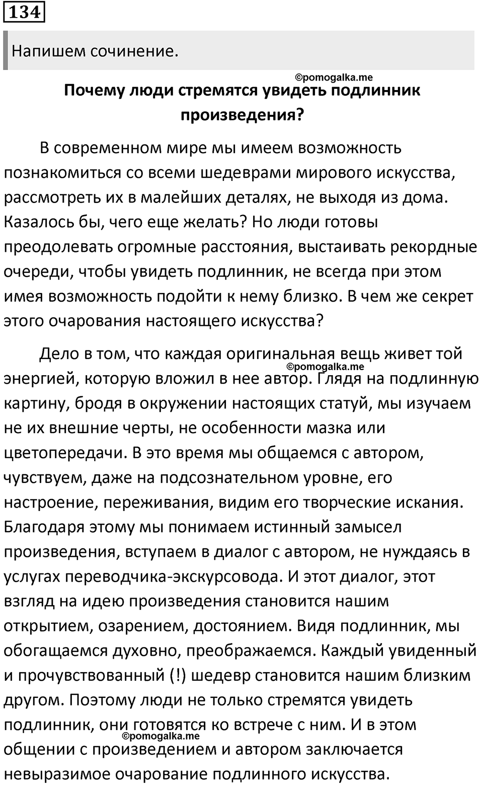 Упражнение 134 — решение 1