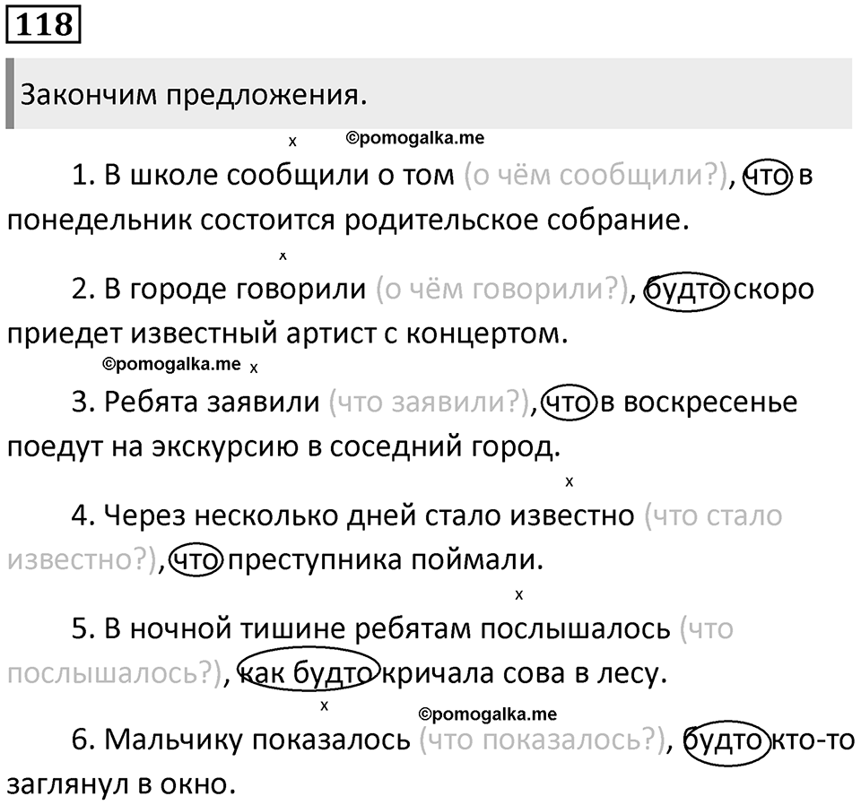 Упражнение 118 — решение 1