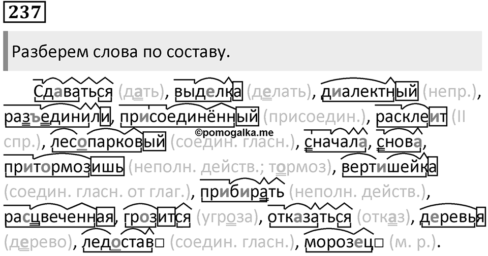 Упражнение 237 — решение 1