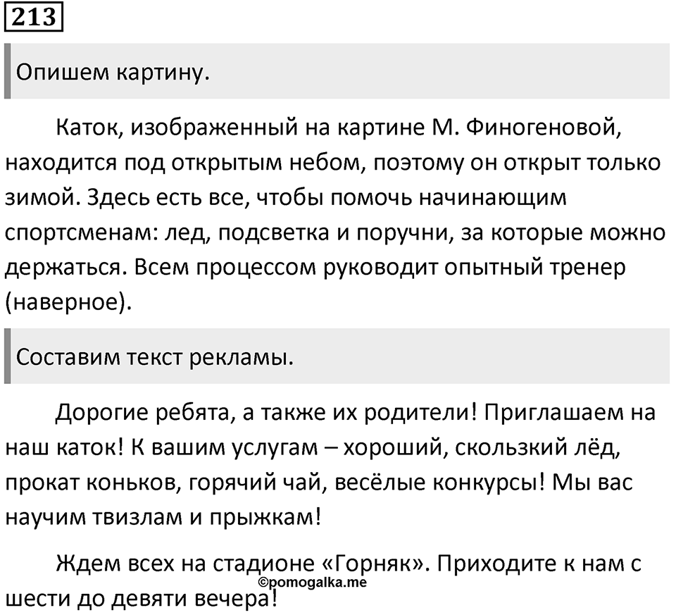 Упражнение 213 — решение 1