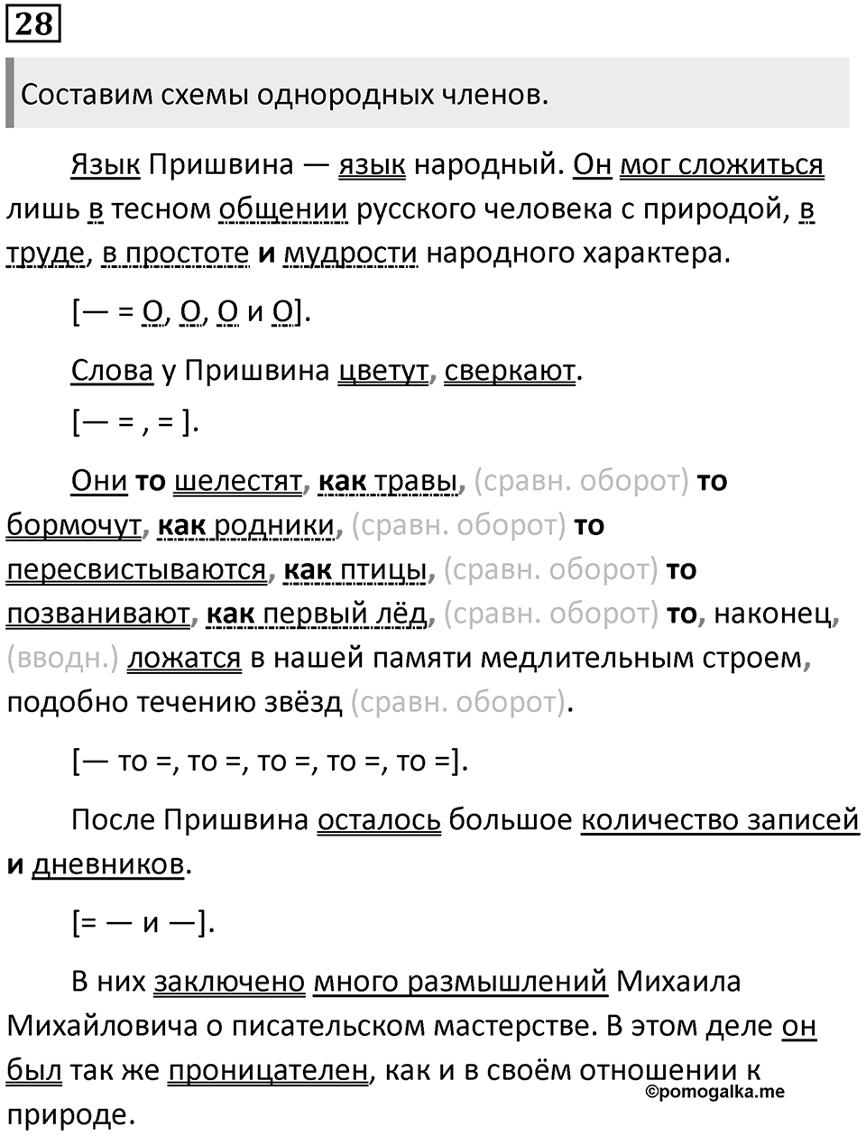 Упражнение 28 — решение 1