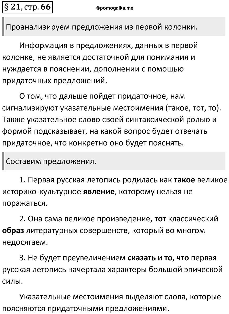 Вопросы к §21 стр. 66 — решение 1