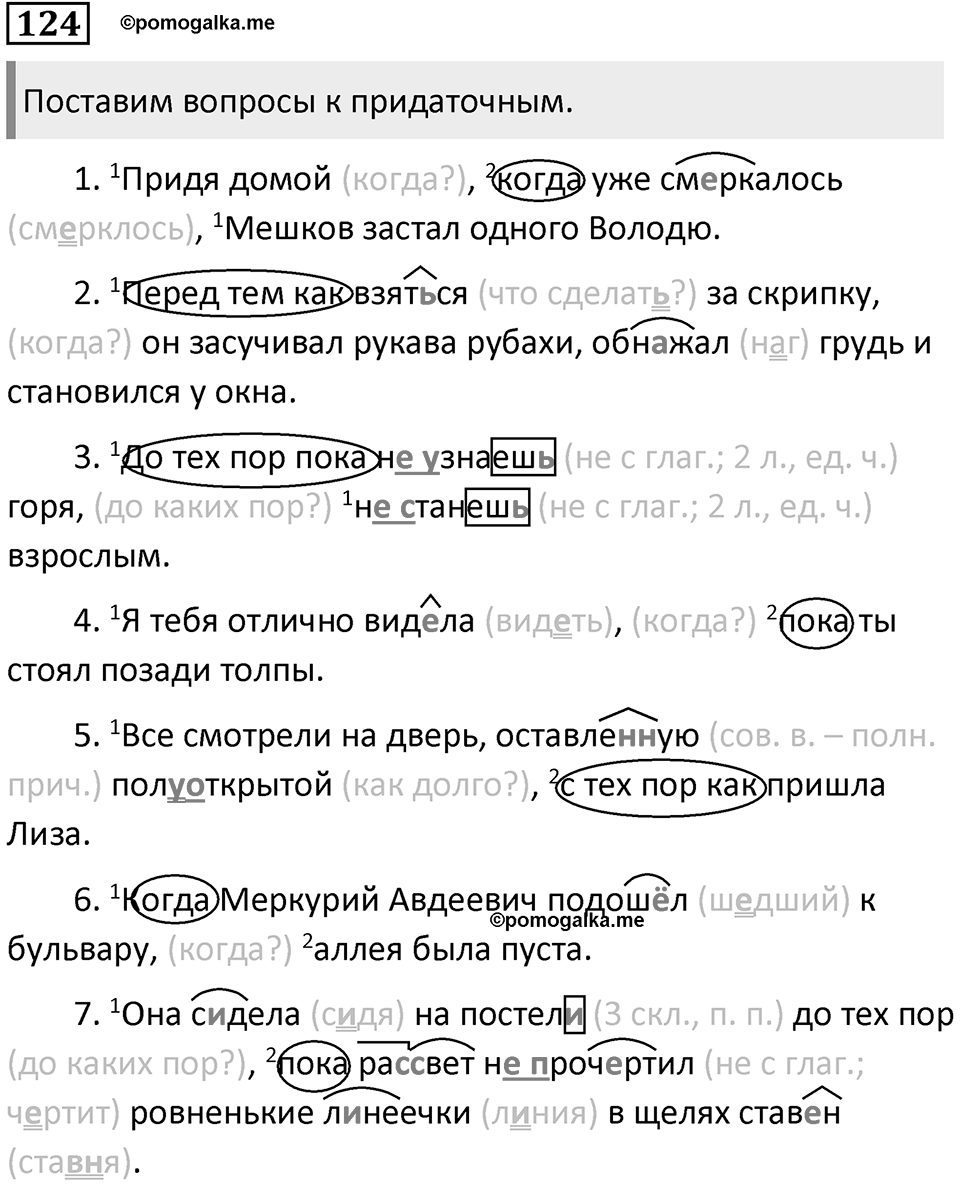 Упражнение 124 — решение 1