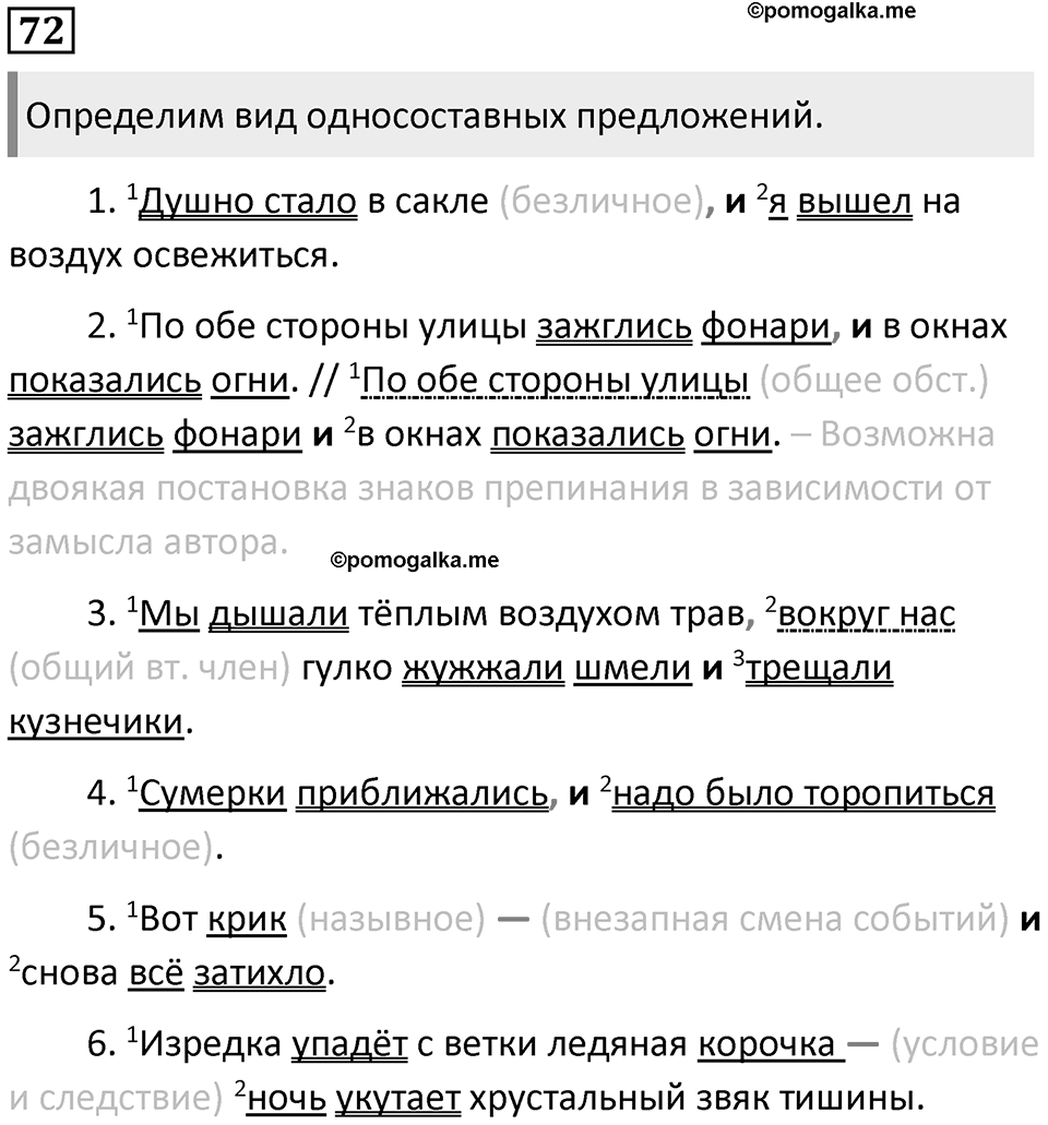 Упражнение 72 — решение 1