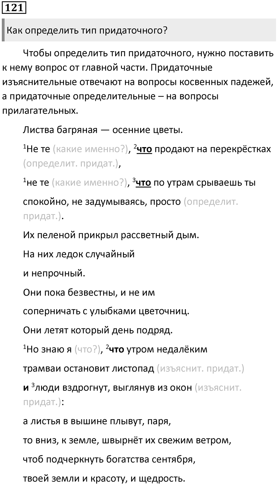 Упражнение 121 — решение 1