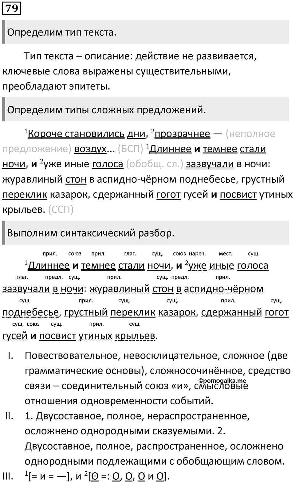 Упражнение 79 — решение 1