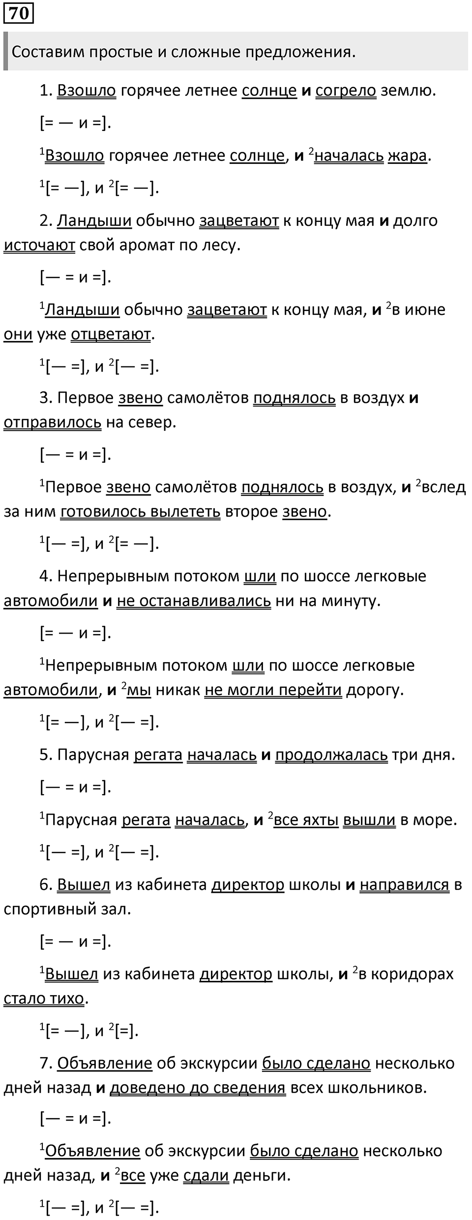 Упражнение 70 — решение 1