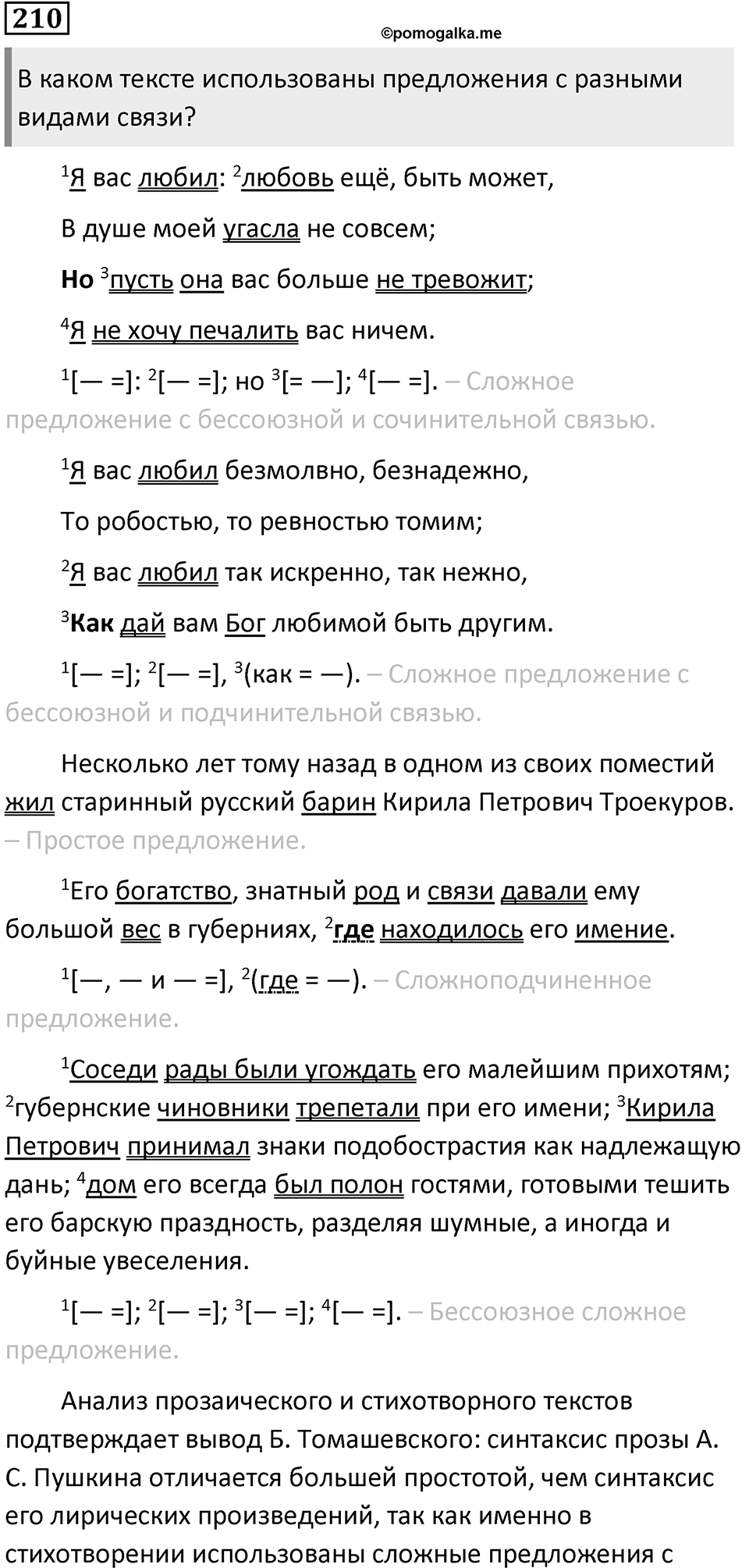 Упражнение 210 — решение 1