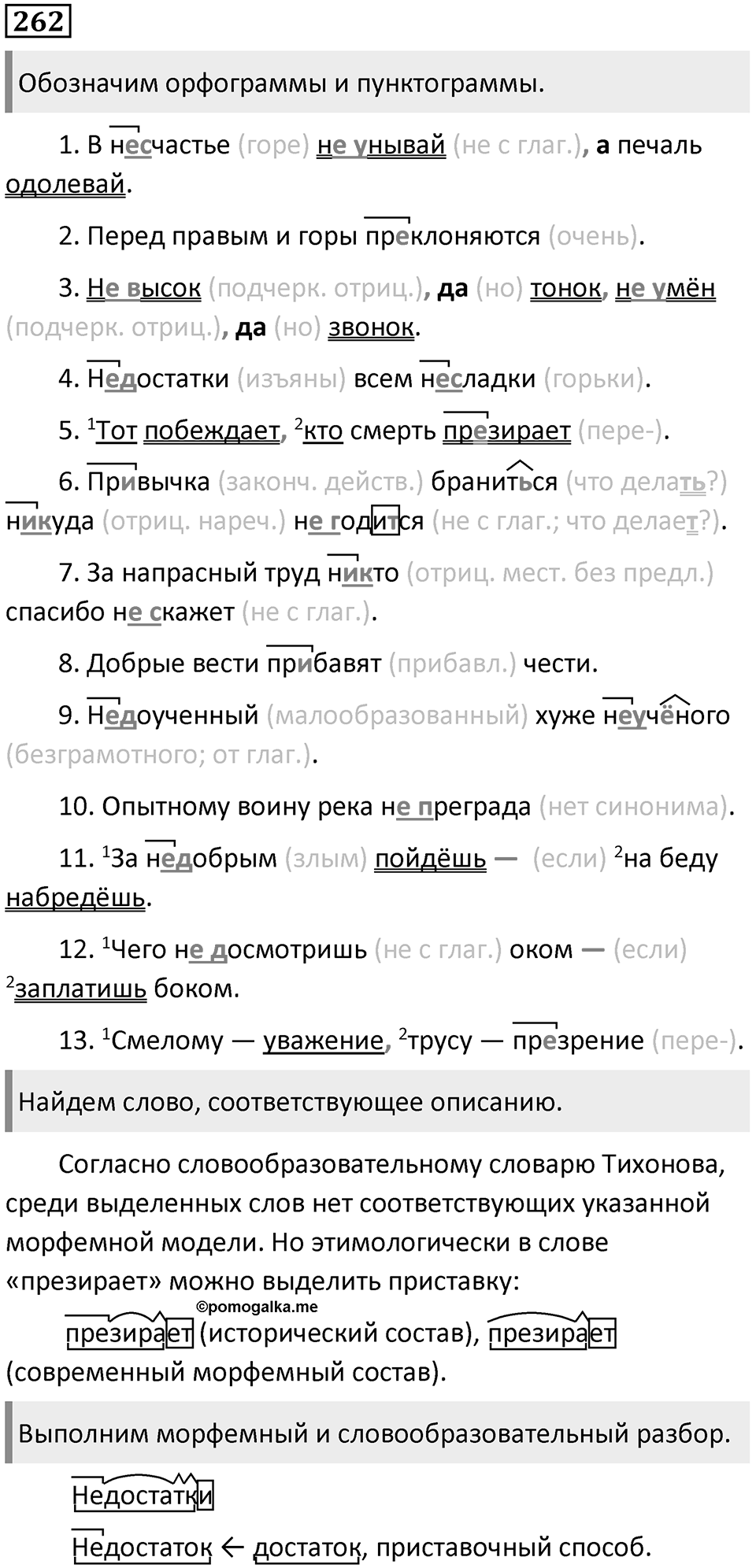 Упражнение 262 — решение 1