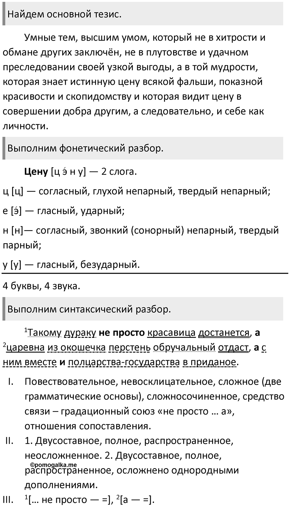 Упражнение 100 — решение 2