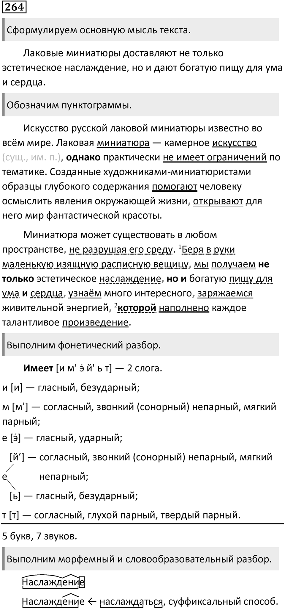 Упражнение 264 — решение 1