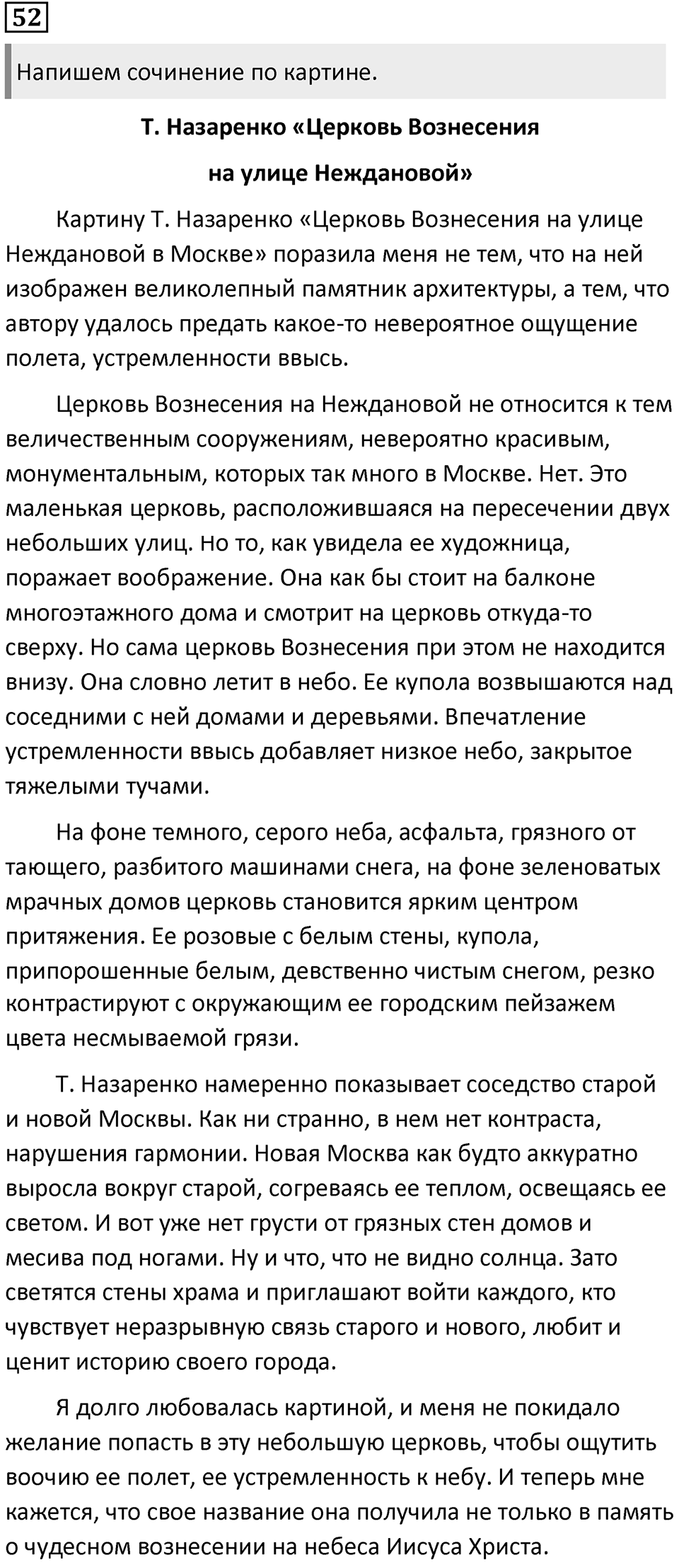 Упражнение 52 — решение 1