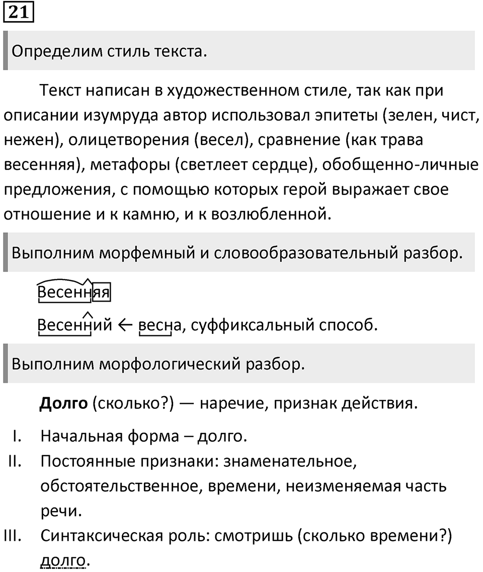 Упражнение 21 — решение 1