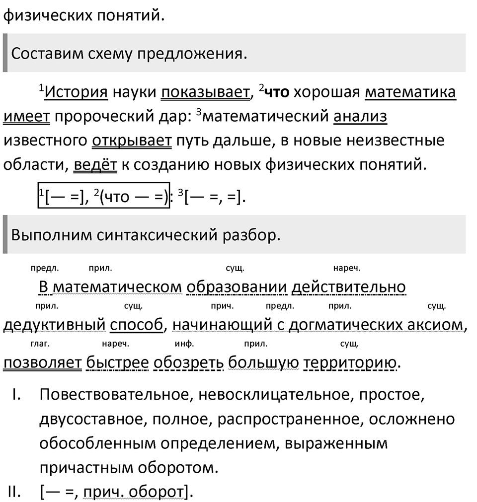 Упражнение 214 — решение 2