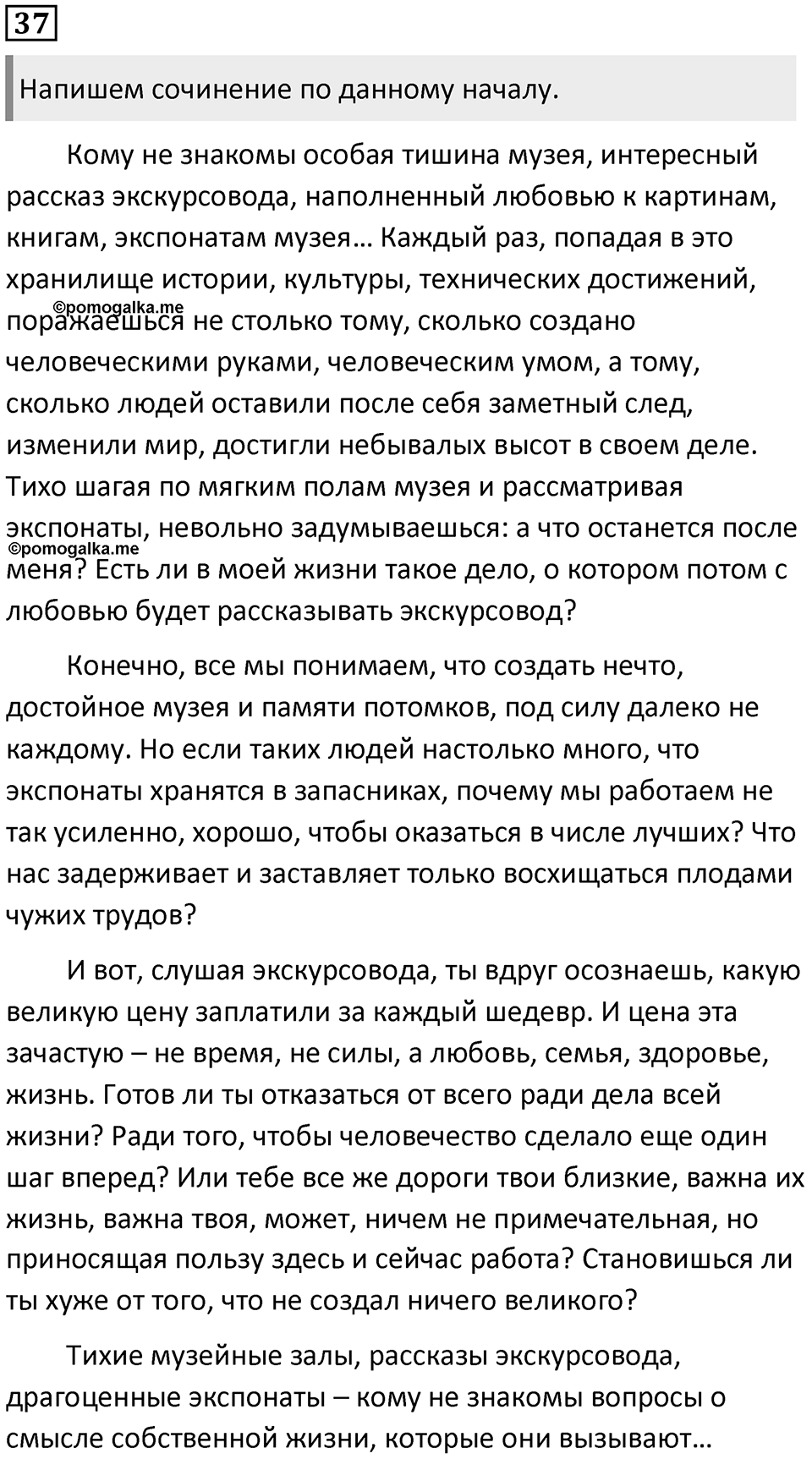Упражнение 37 — решение 1