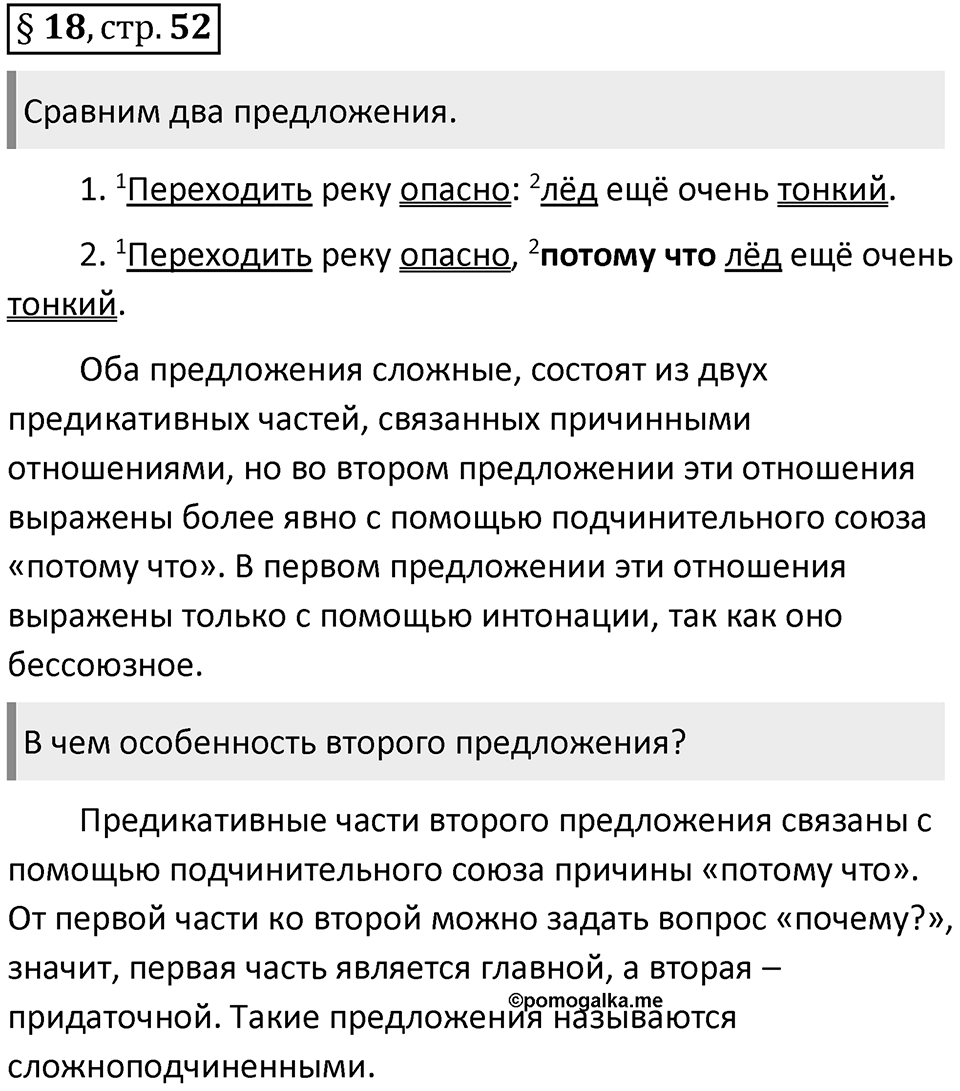 Вопросы к §18 стр. 52 — решение 1