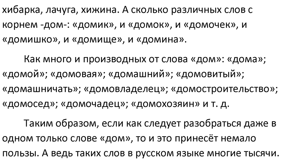 Упражнение 245 — решение 2