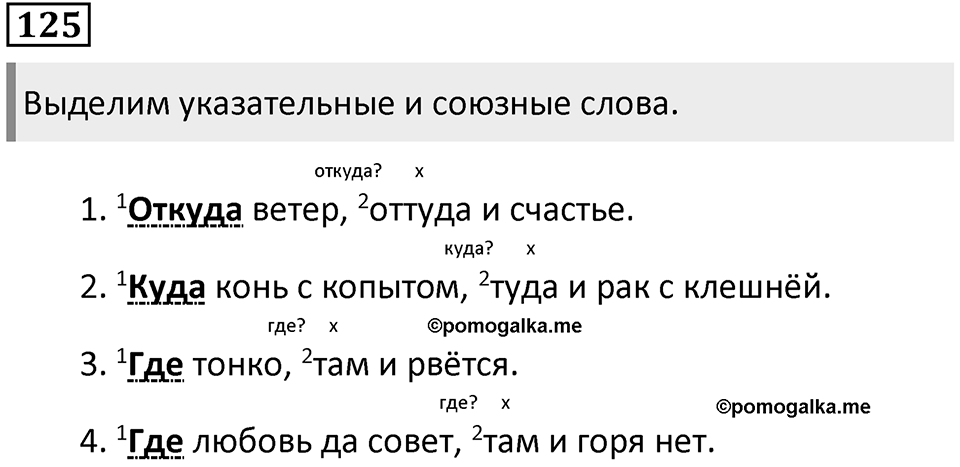 Упражнение 125 — решение 1