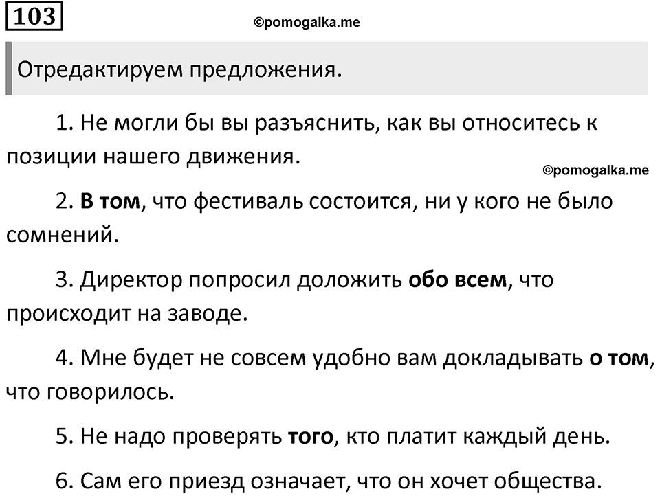 Упражнение 103 — решение 1