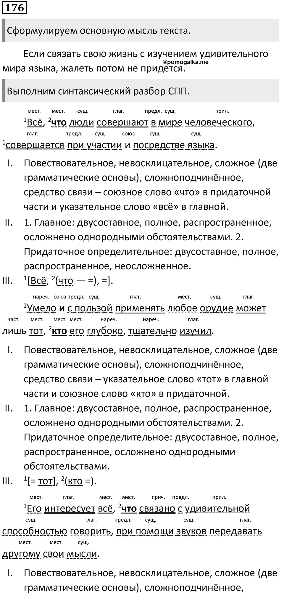 Упражнение 176 — решение 1
