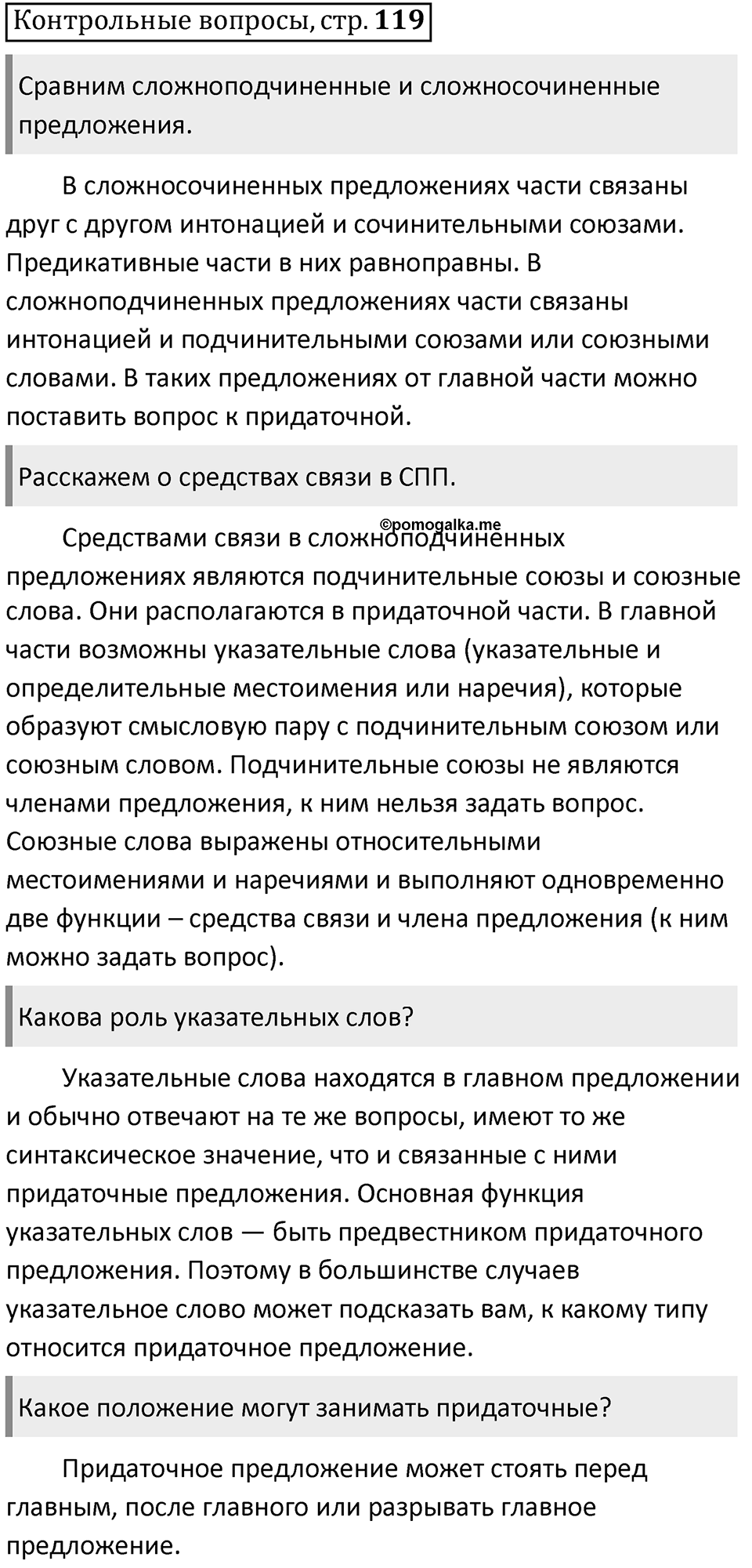 Страница 119 Контрольные вопросы — решение 1