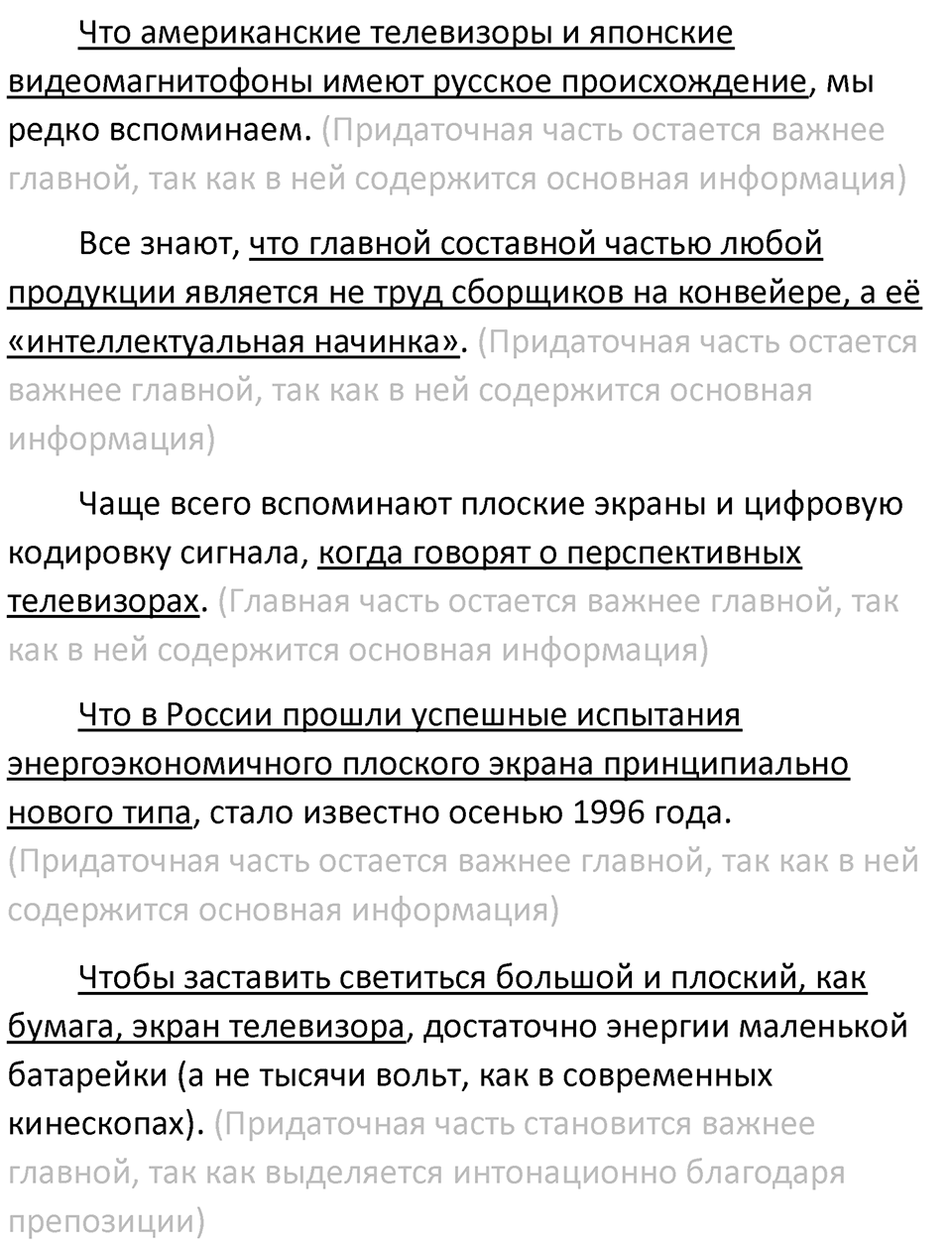 Упражнение 88 — решение 2