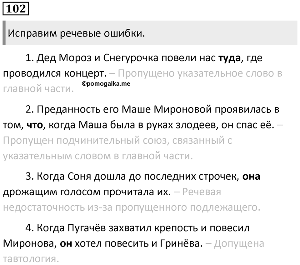 Упражнение 102 — решение 1