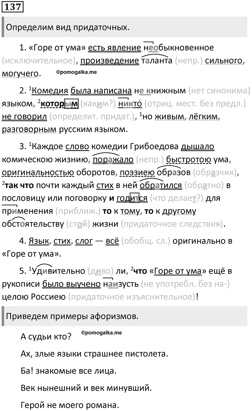 Упражнение 137 — решение 1