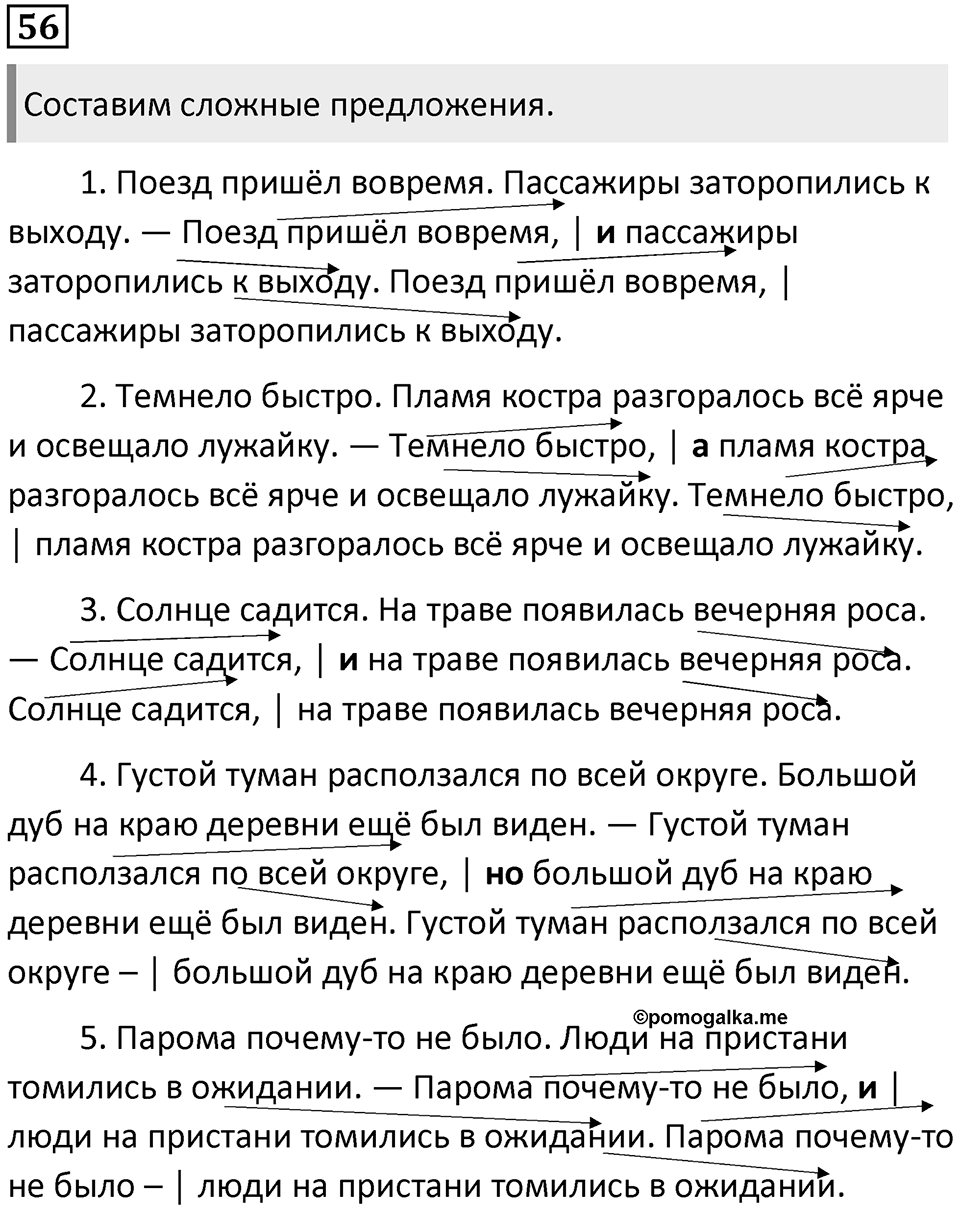 Упражнение 56 — решение 1