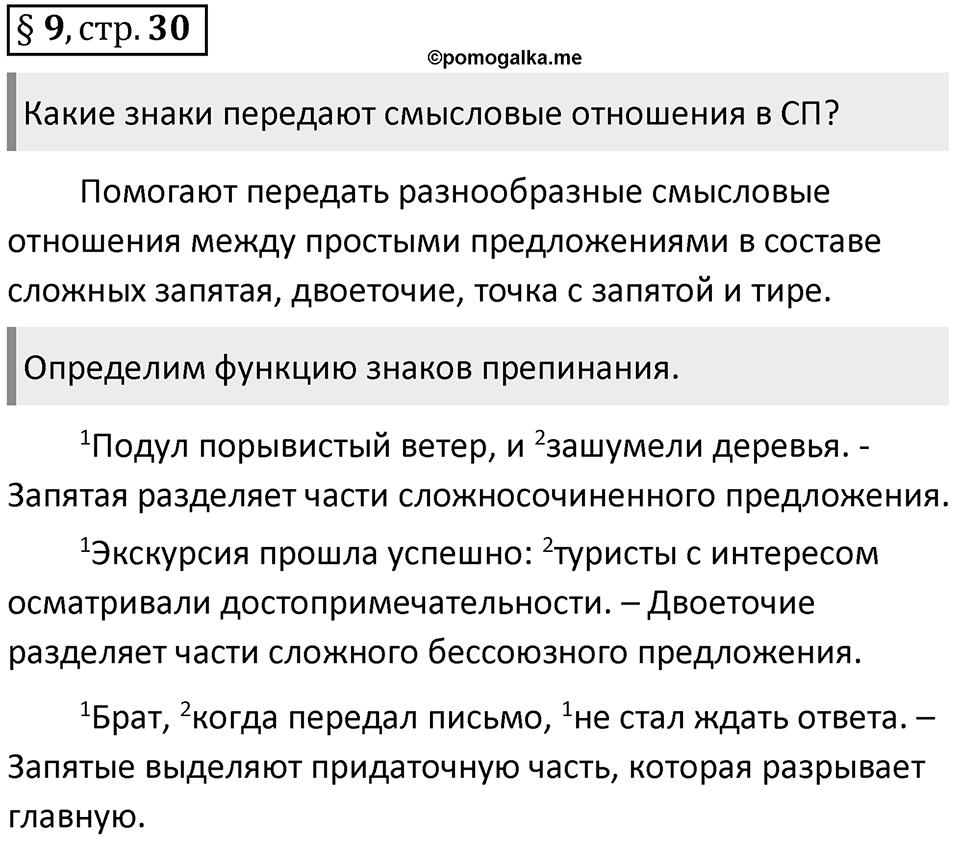 Вопросы к §9 стр. 30 — решение 1