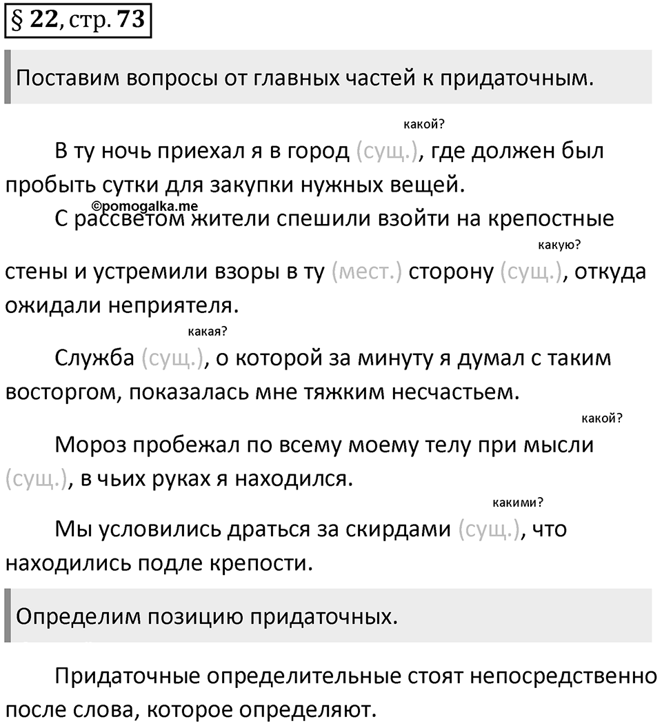Вопросы к §22 стр. 73 — решение 1