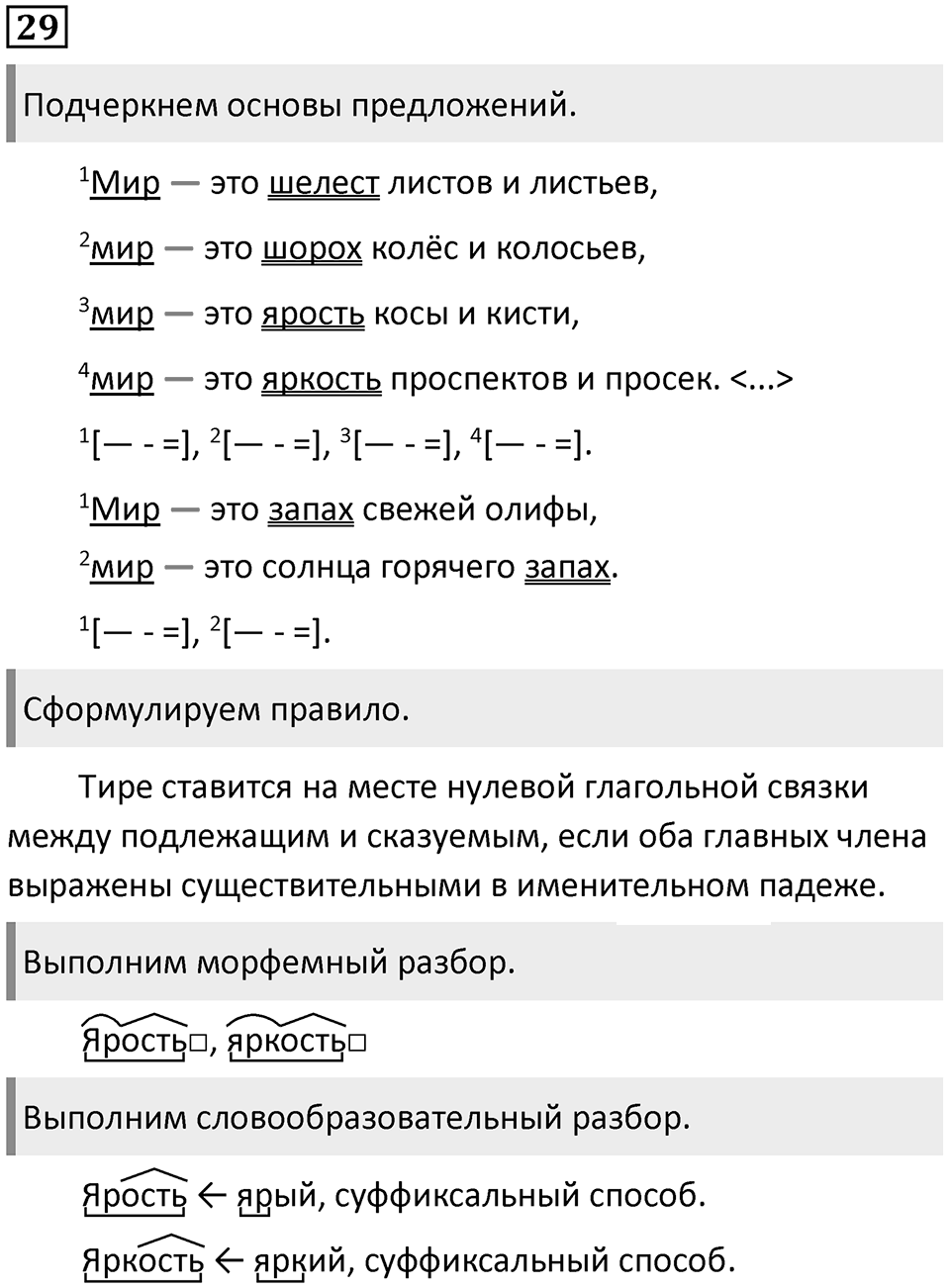 Упражнение 29 — решение 1