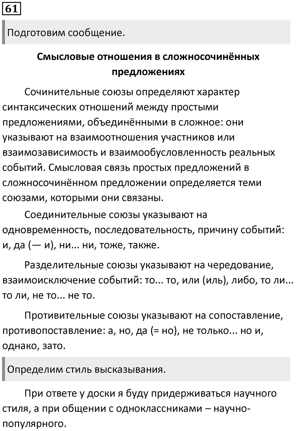 Упражнение 61 — решение 1