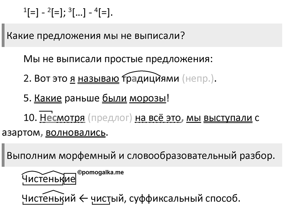 Упражнение 212 — решение 2