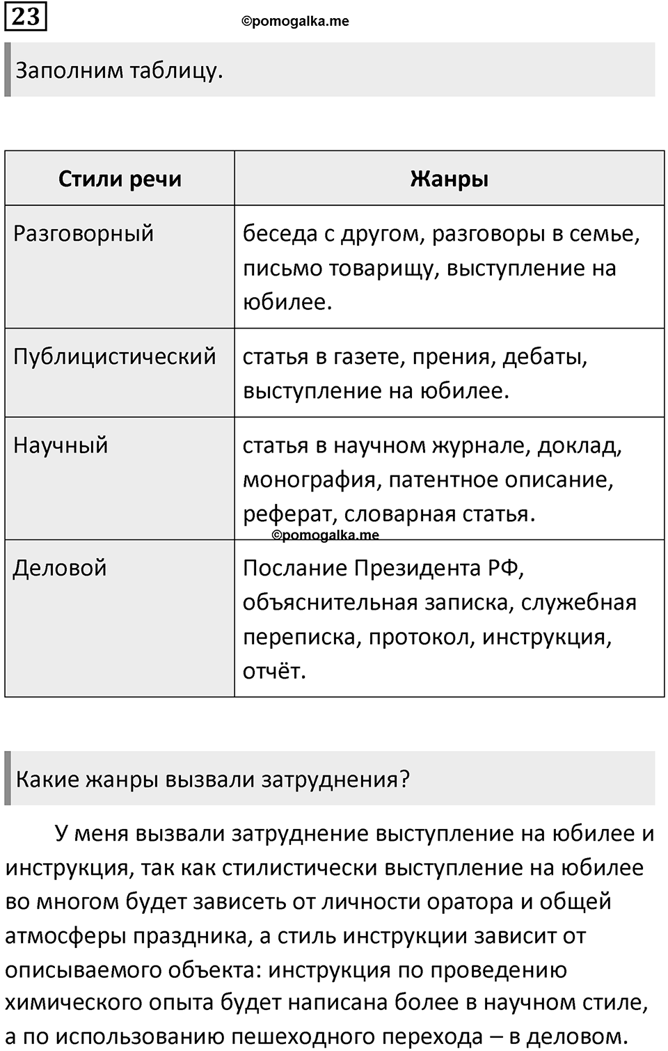 Упражнение 23 — решение 1