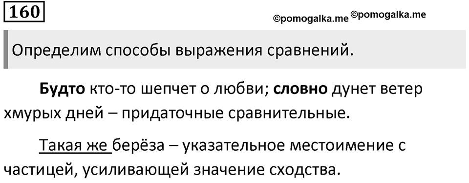 Упражнение 160 — решение 1