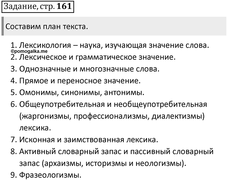 Упражнение 230 стр. 161 Задание — решение 1